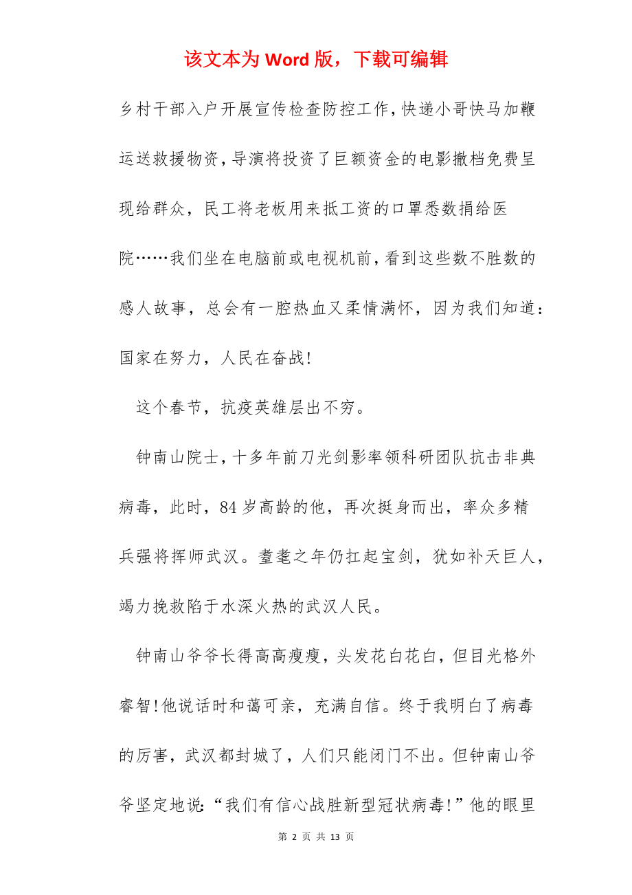 2022深入学习抗疫英雄事迹个人心得体会精选【5篇】.docx_第2页