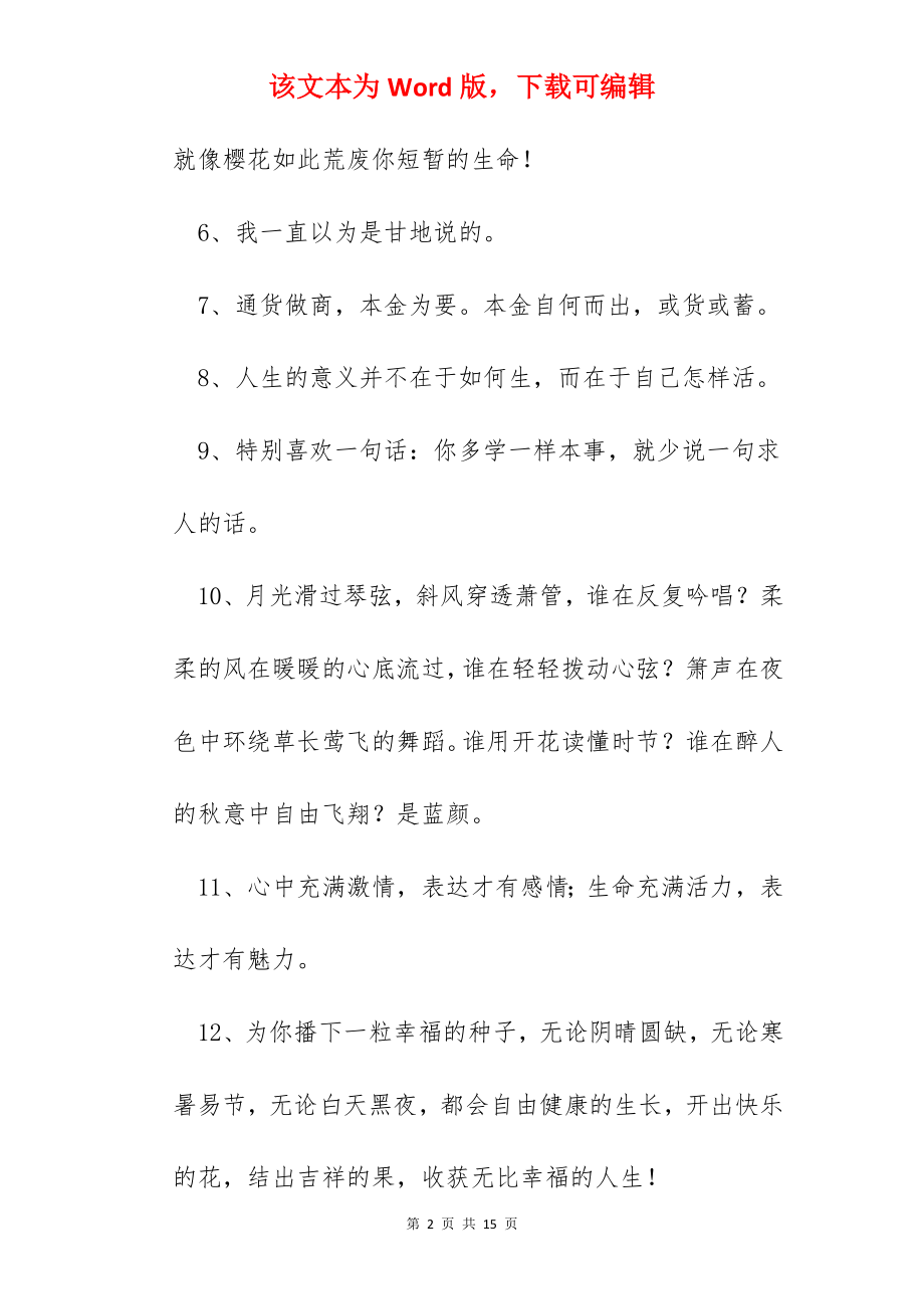 经典的话语录.docx_第2页