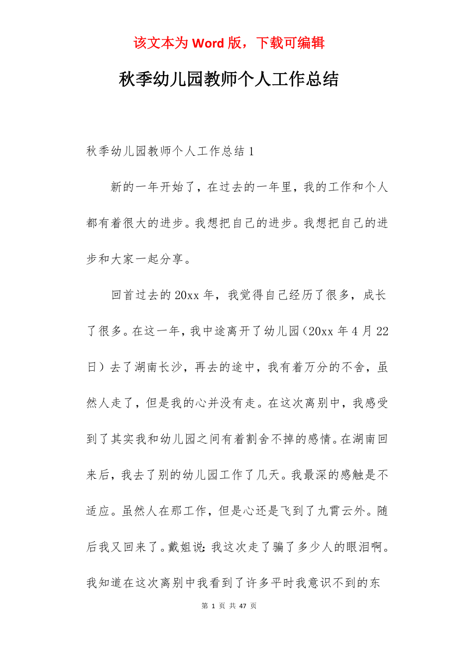 秋季幼儿园教师个人工作总结.docx_第1页