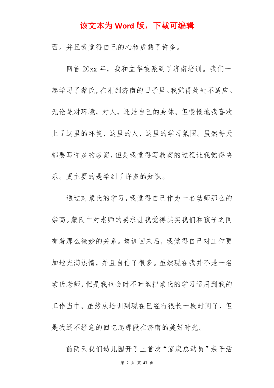 秋季幼儿园教师个人工作总结.docx_第2页