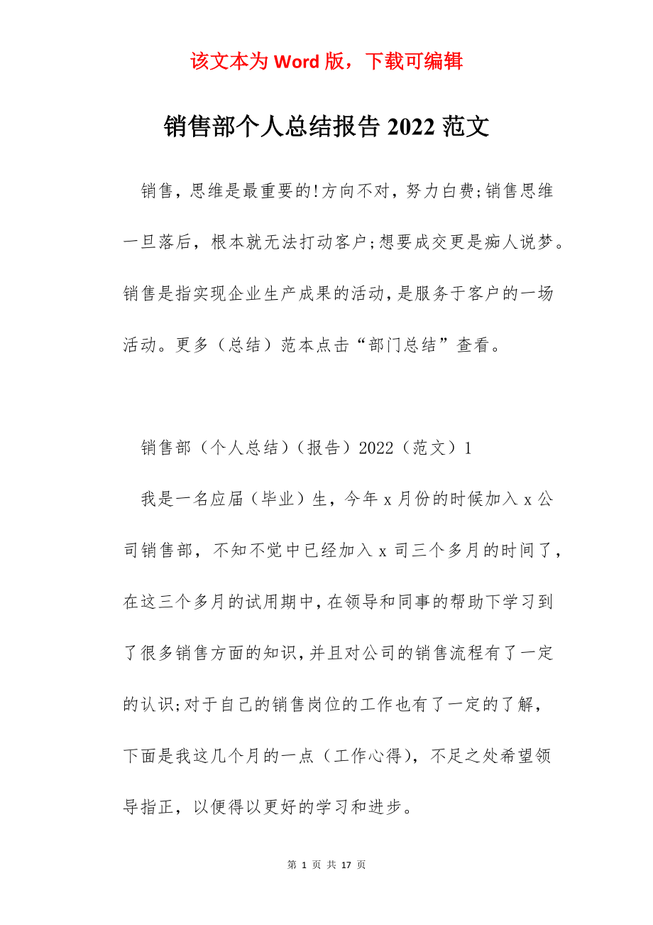 销售部个人总结报告2022范文.docx_第1页