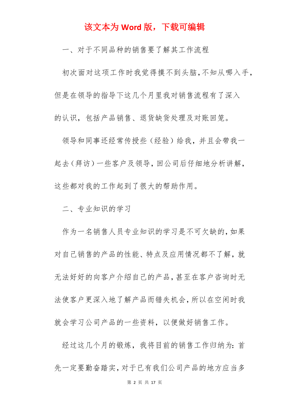 销售部个人总结报告2022范文.docx_第2页