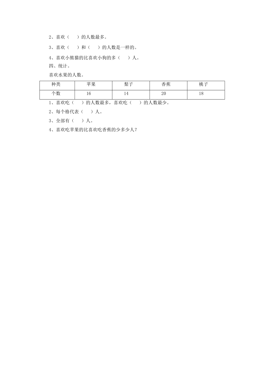 北师大版小学数学同步练习 二年级下册数学一课一练-《最喜欢的水果》3.doc_第2页