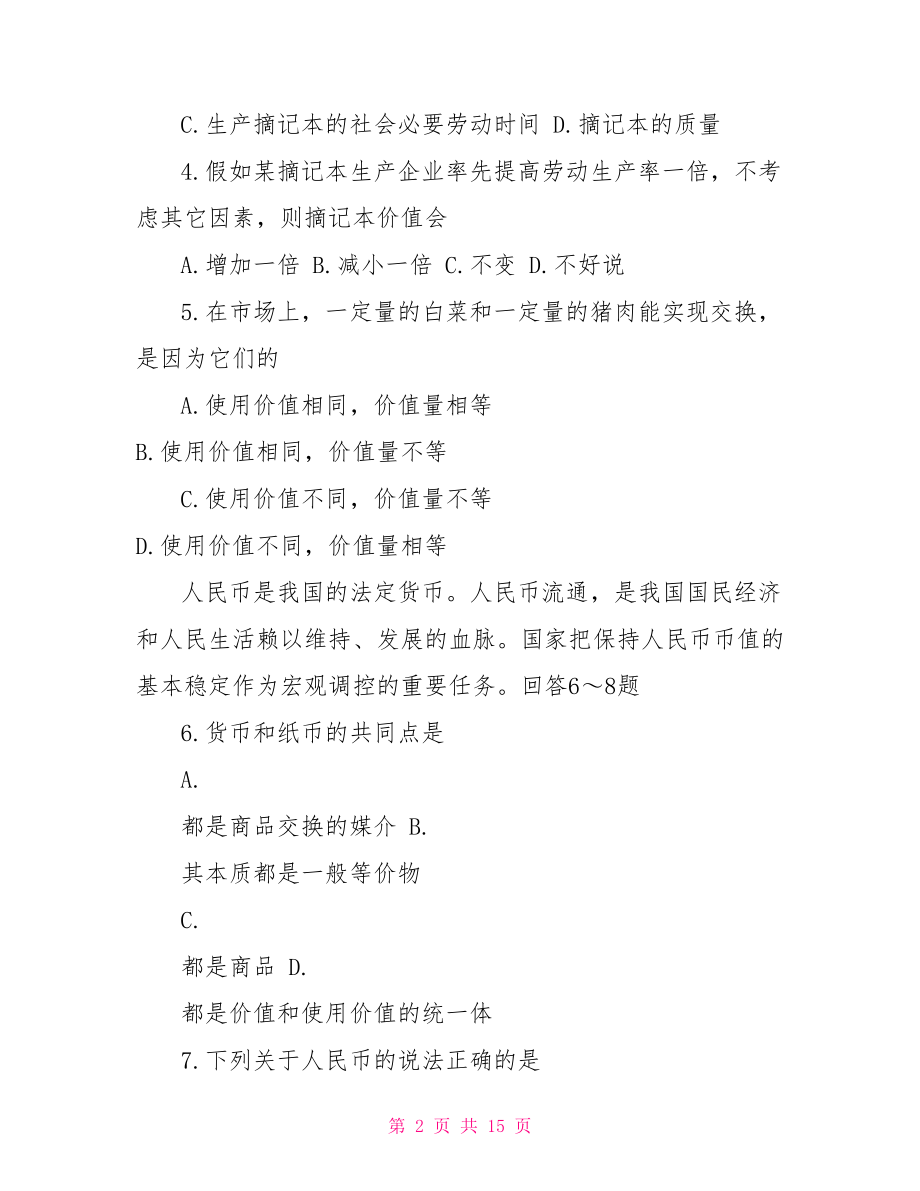 高一语文期中考试试卷2021年第一学期高一期中考试政治预测试卷及答案.doc_第2页