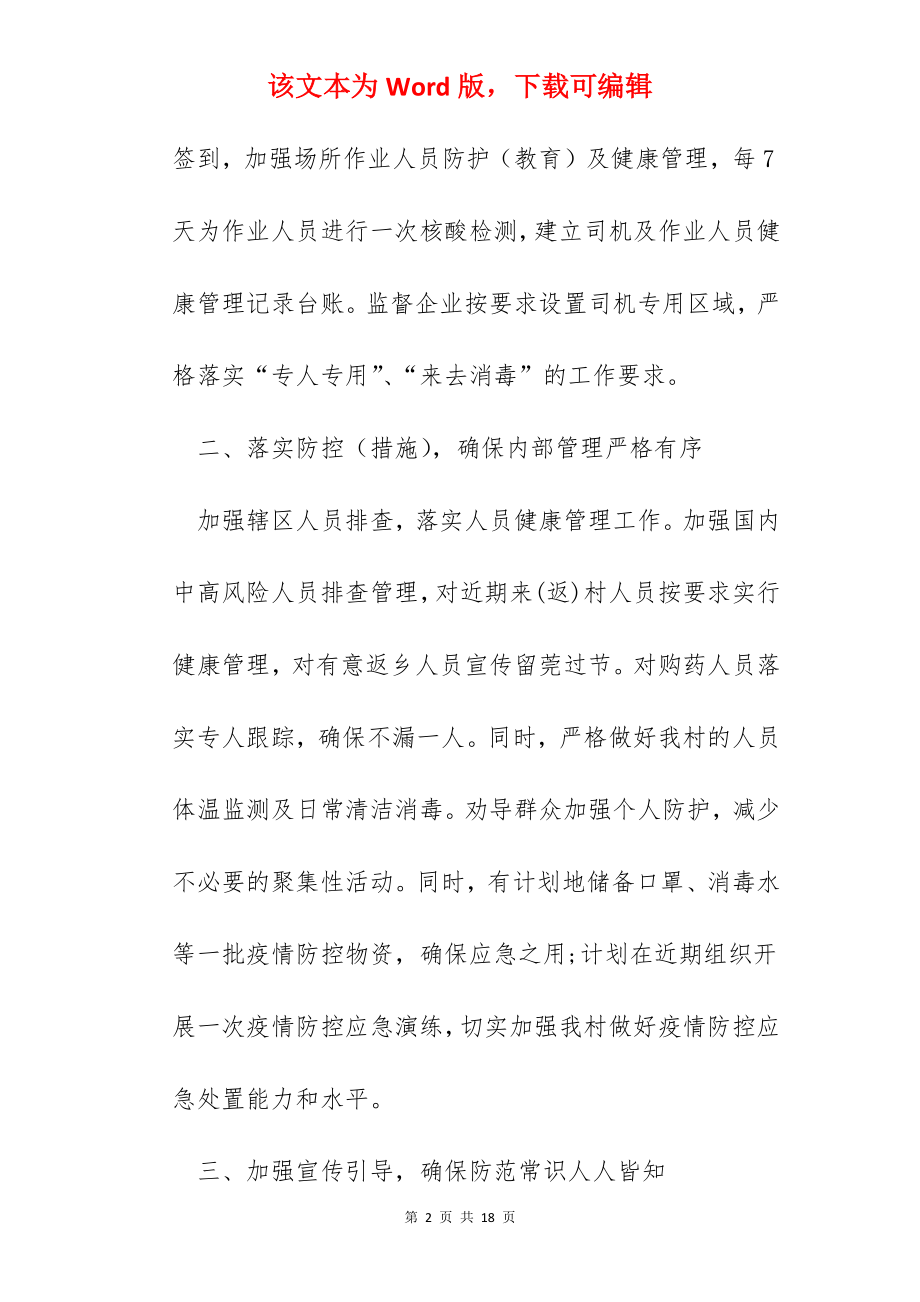 疫情防控职业总结参考范文5篇.docx_第2页