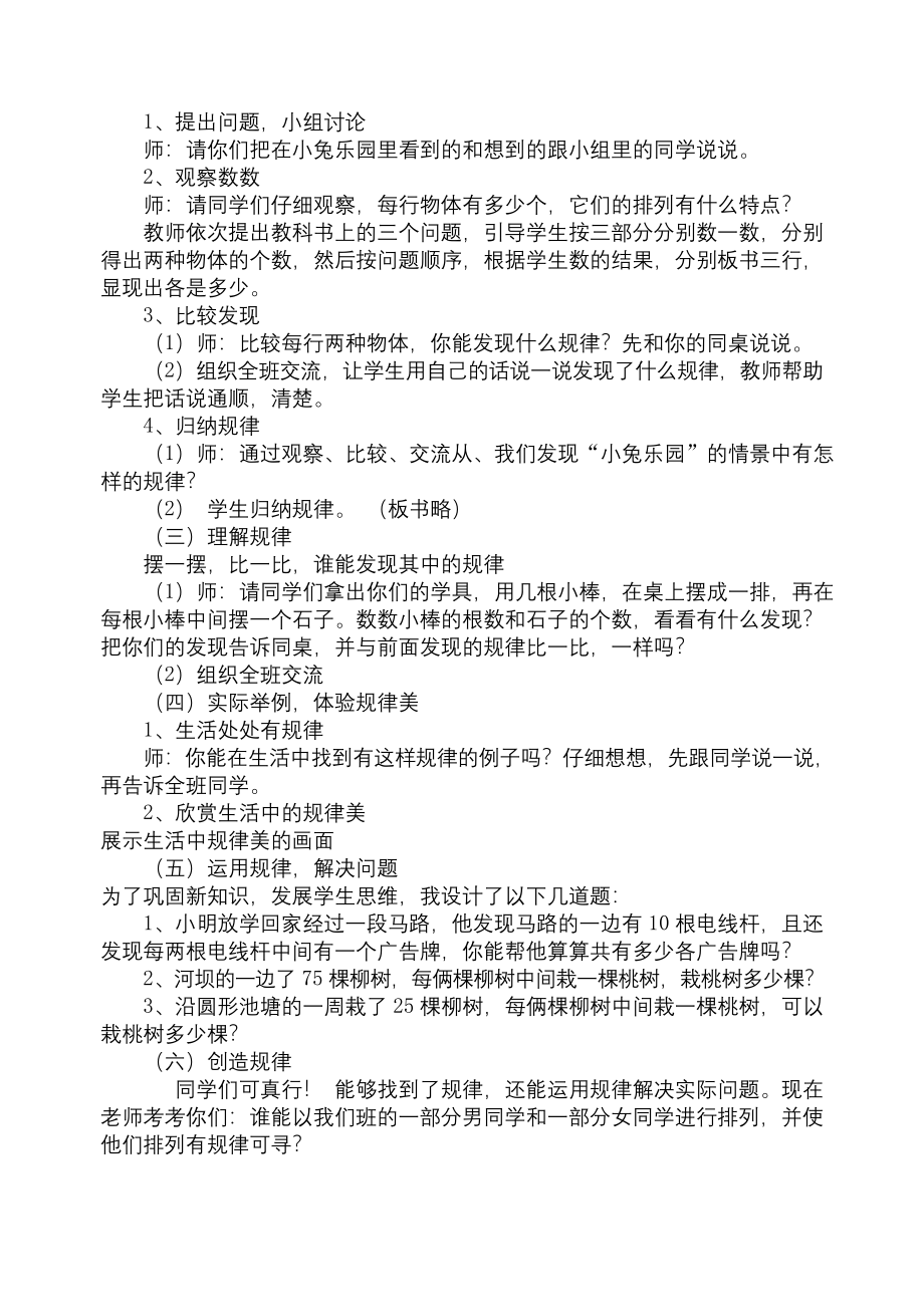 【优质】四年级数学公开课教案.docx_第2页