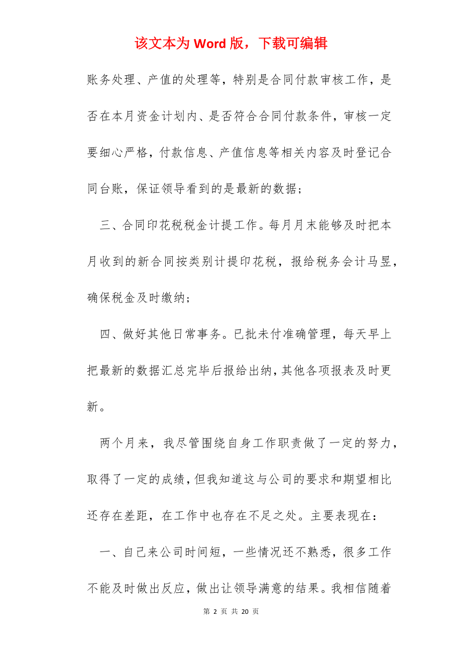 公司会计试用期工作心得范文.docx_第2页