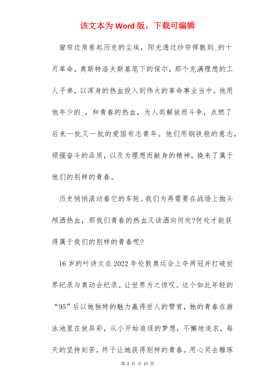 在矢志奋斗中谱写新时代的青春之歌心得体会作文怎么写.docx_第2页