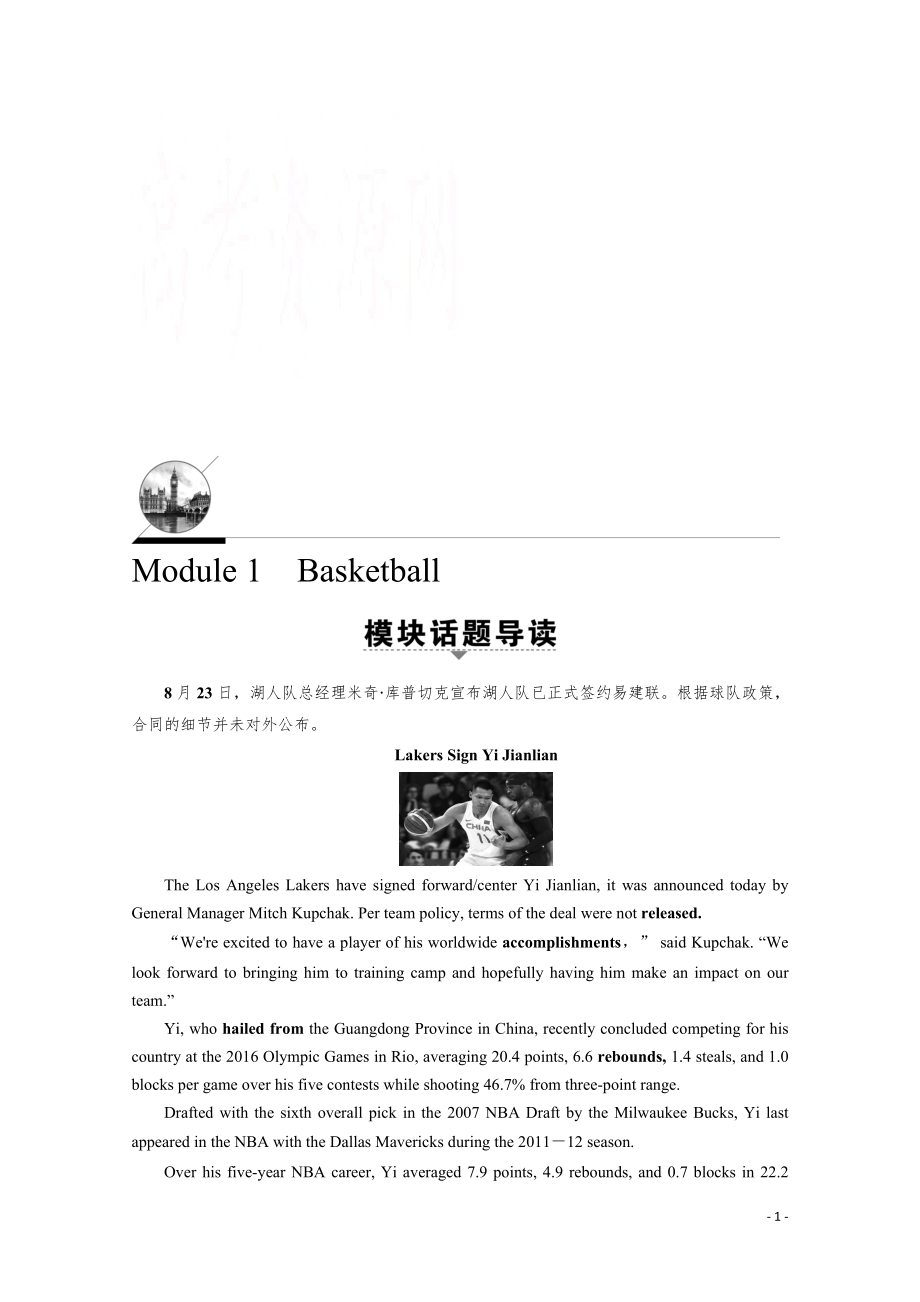 2021-2022学年高中英语外研版选修7学案：Module 1　Basketball.pdf_第1页