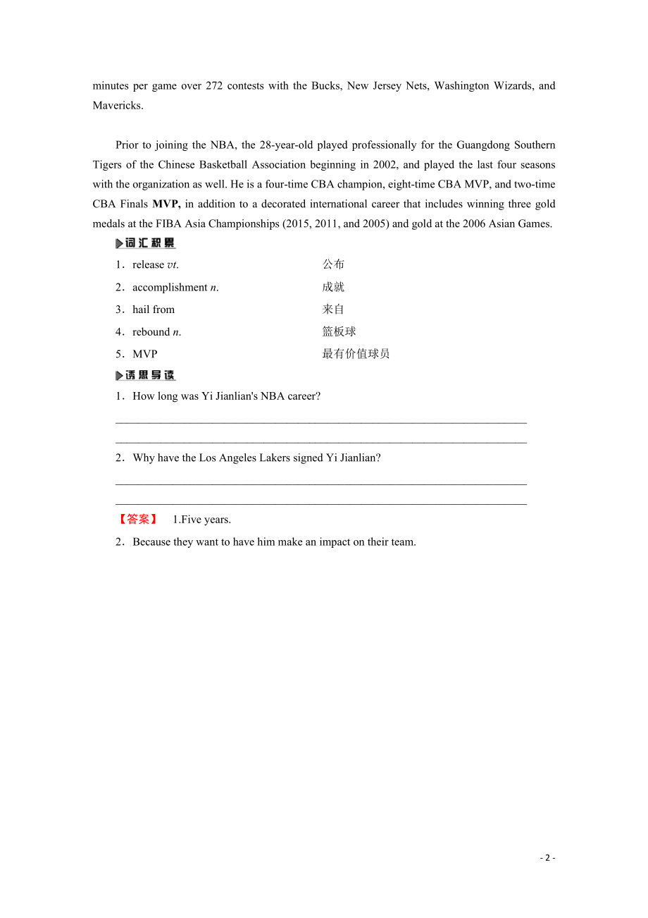 2021-2022学年高中英语外研版选修7学案：Module 1　Basketball.pdf_第2页