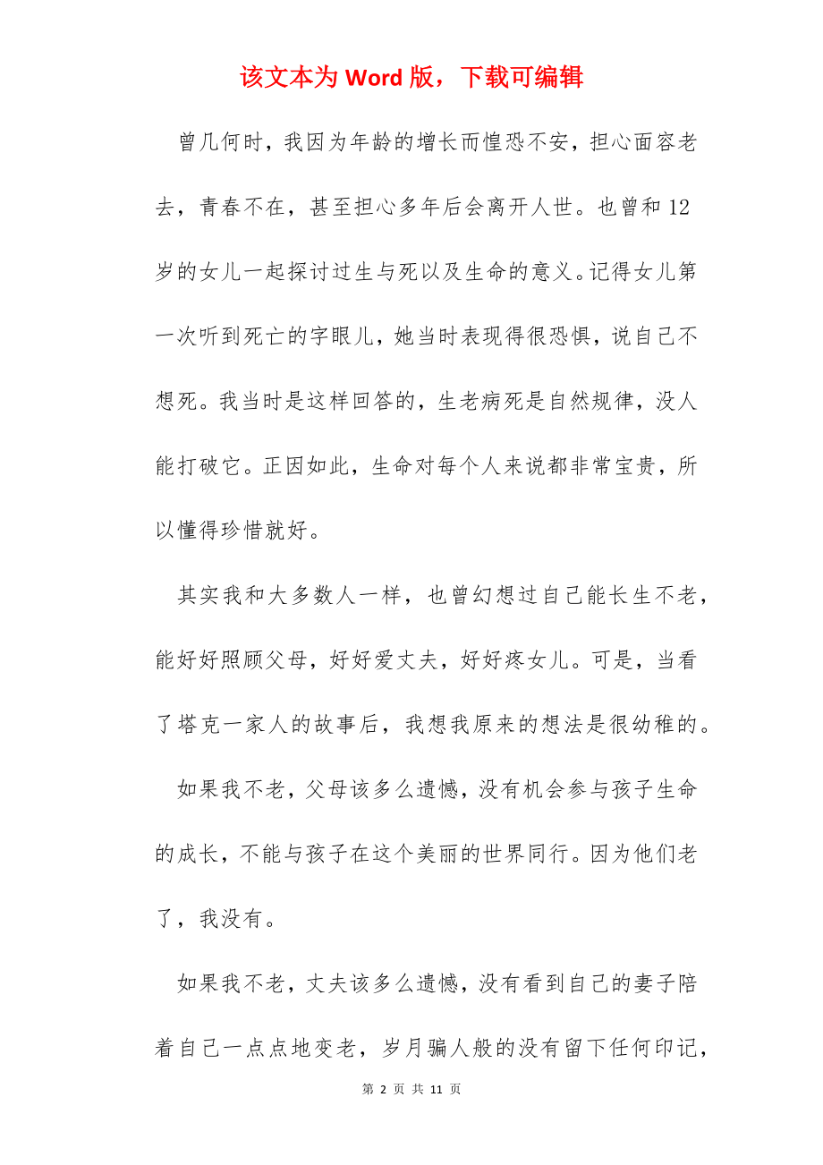 不老泉读后心得体会范文五篇.docx_第2页