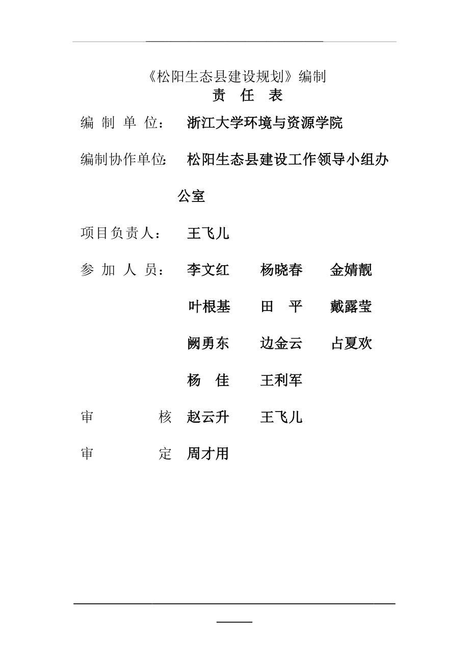 松阳生态建设规划.doc_第2页