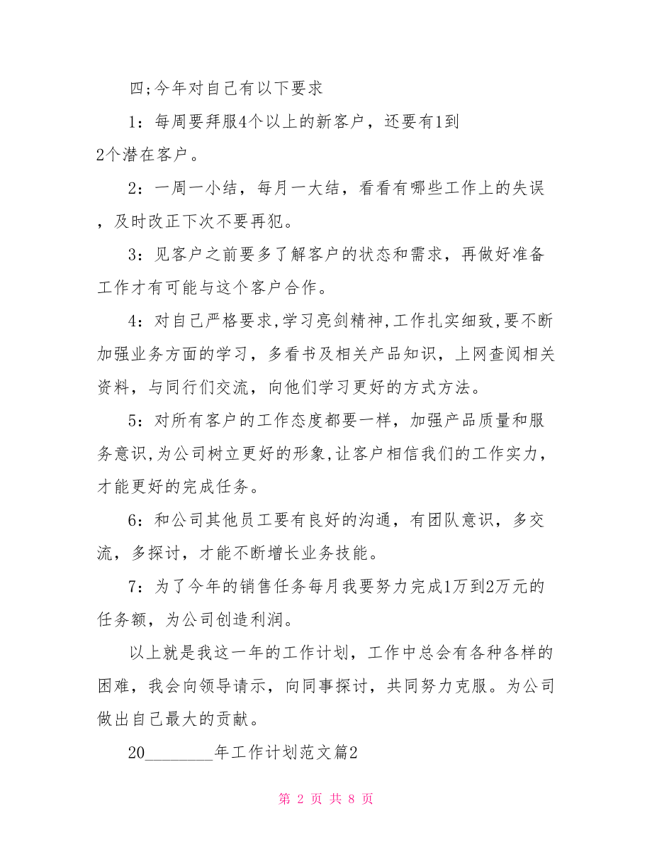 2021年支部工作计划 2021年工作计划范文.doc_第2页