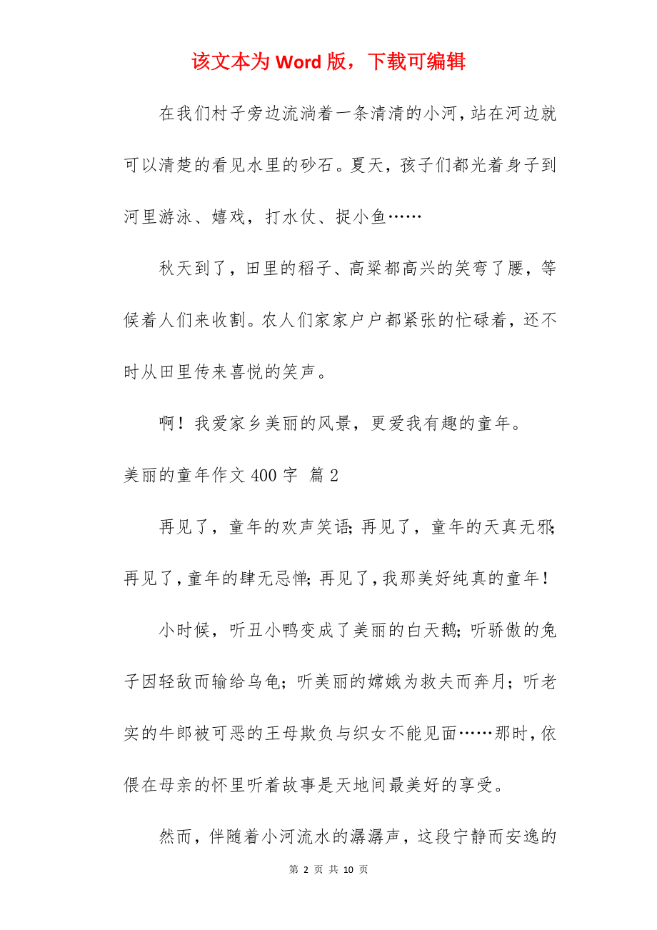 美丽的童年作文400字.docx_第2页