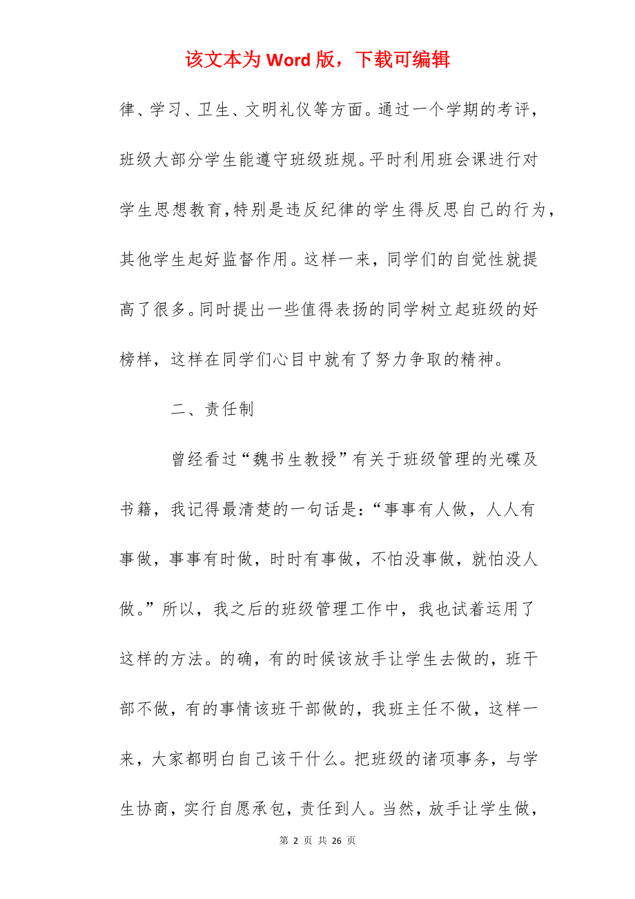 五年级班主任教学总结范文.docx_第2页