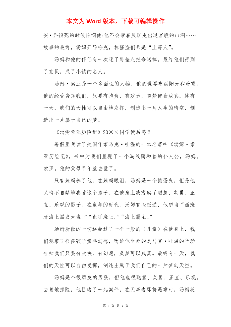 《汤姆索亚历险记》20××学生读后感五篇.docx_第2页