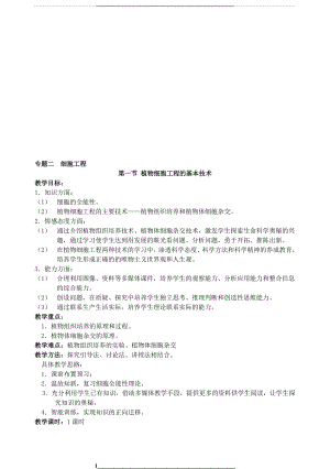 植物细胞工程的基本技术教案513.doc