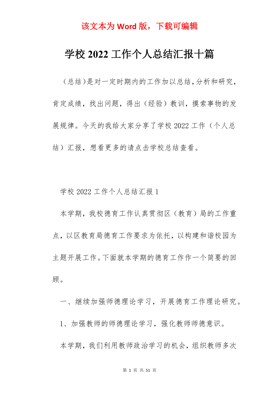 学校2022工作个人总结汇报十篇.docx_第1页