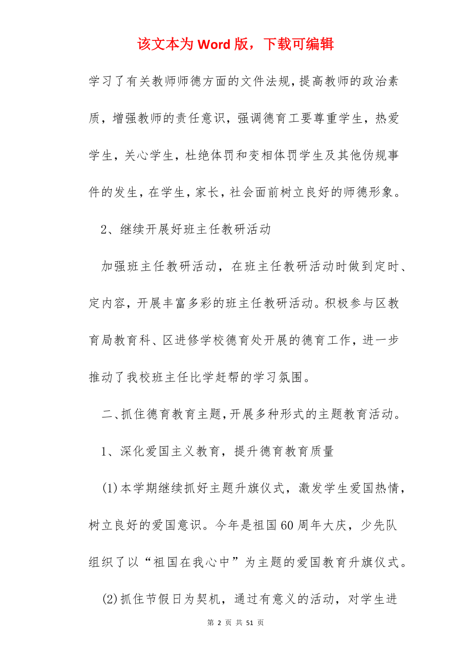 学校2022工作个人总结汇报十篇.docx_第2页