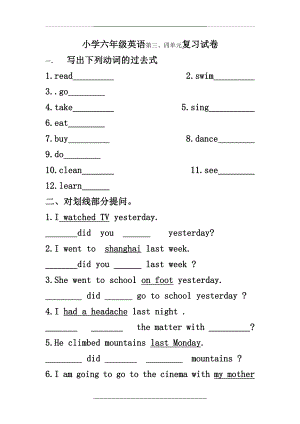 (人教版pep)六年级英语下册第三、四单元复习试卷.doc