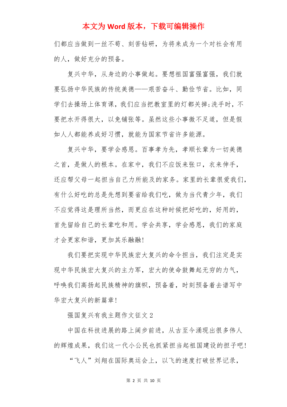 强国复兴有我主题作文征文10篇.docx_第2页