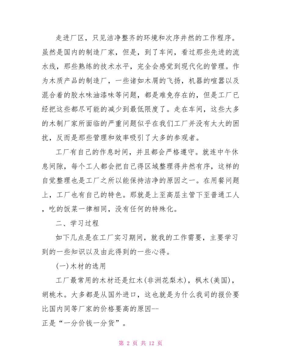 生产车间实习工作总结范文.doc_第2页