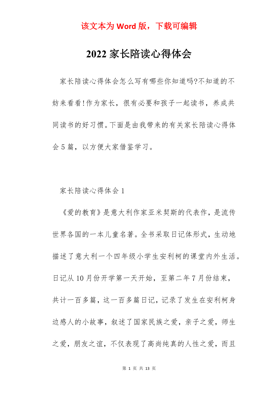 2022家长陪读心得体会.docx_第1页