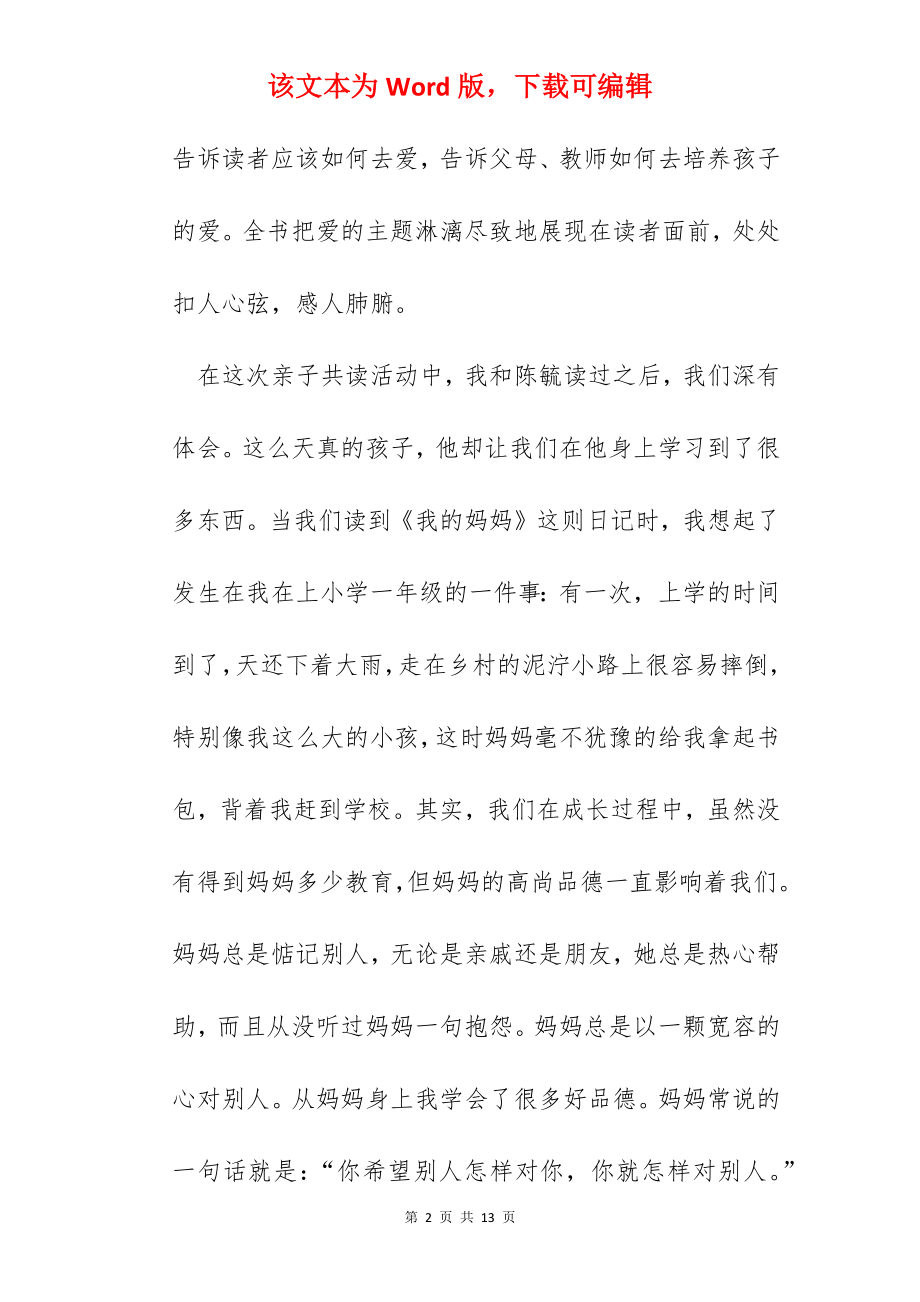 2022家长陪读心得体会.docx_第2页