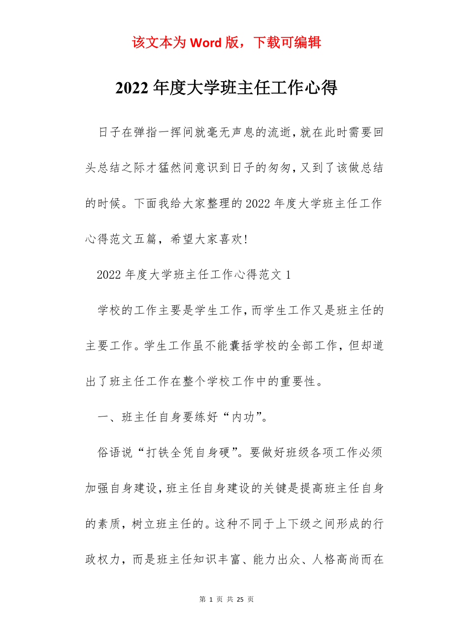 2022年度大学班主任工作心得.docx_第1页