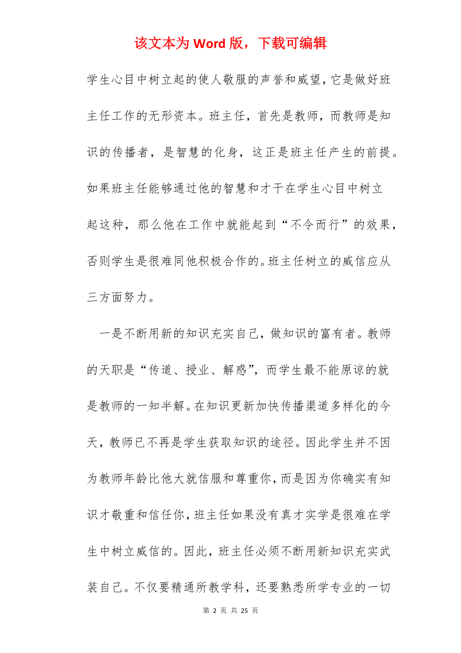 2022年度大学班主任工作心得.docx_第2页