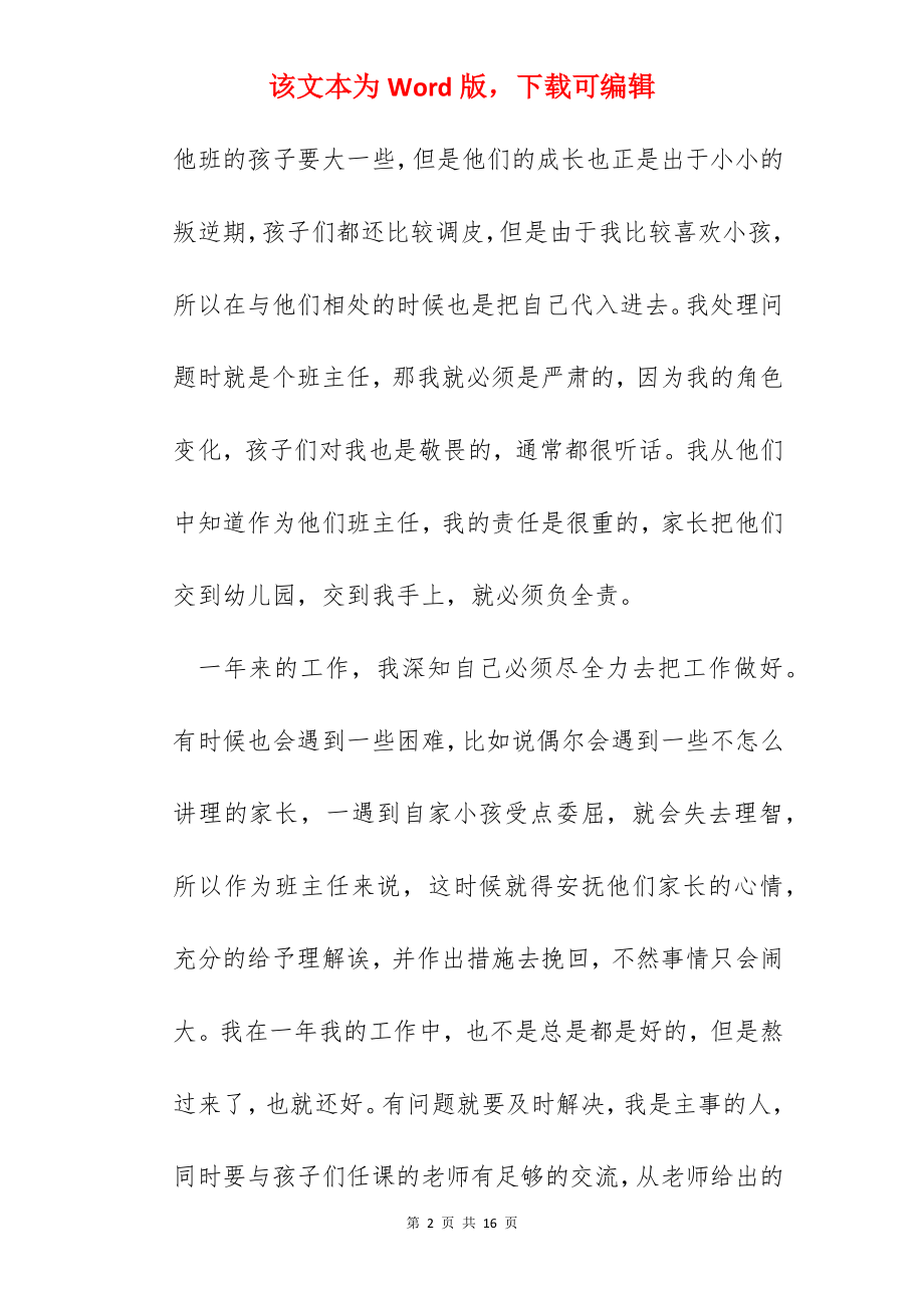 2022大班班主任心得.docx_第2页