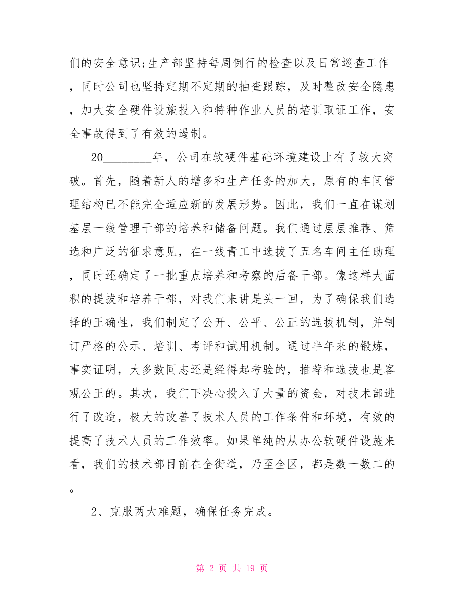 企业年终工作总结 企业年终工作总结范文.doc_第2页