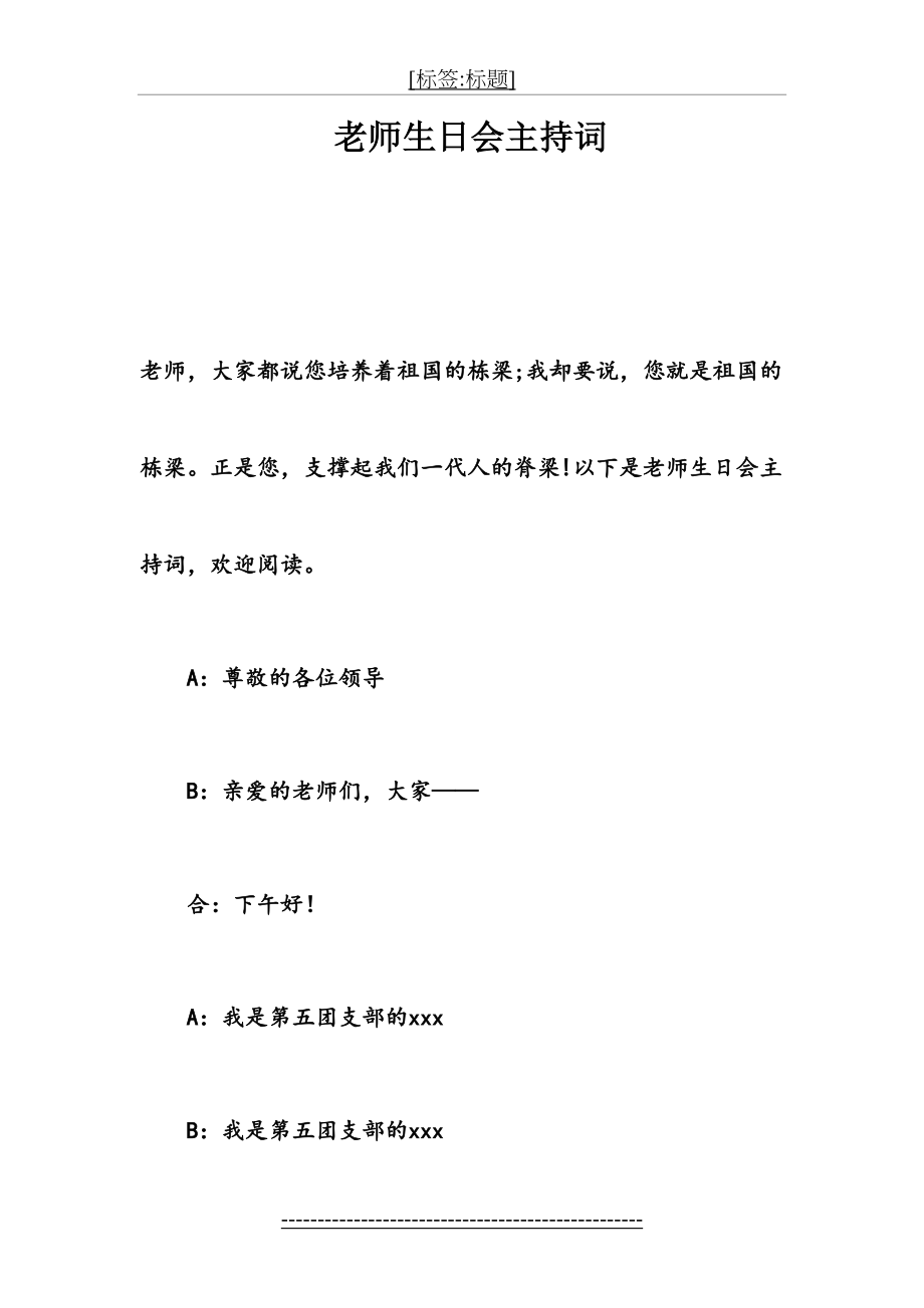 老师生日会主持词(1).doc_第2页