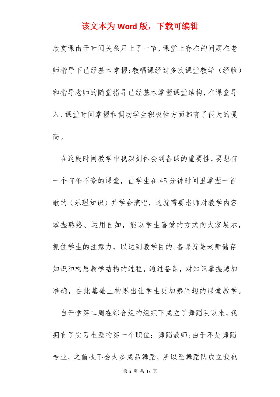 普通教师实习总结心得怎么写.docx_第2页