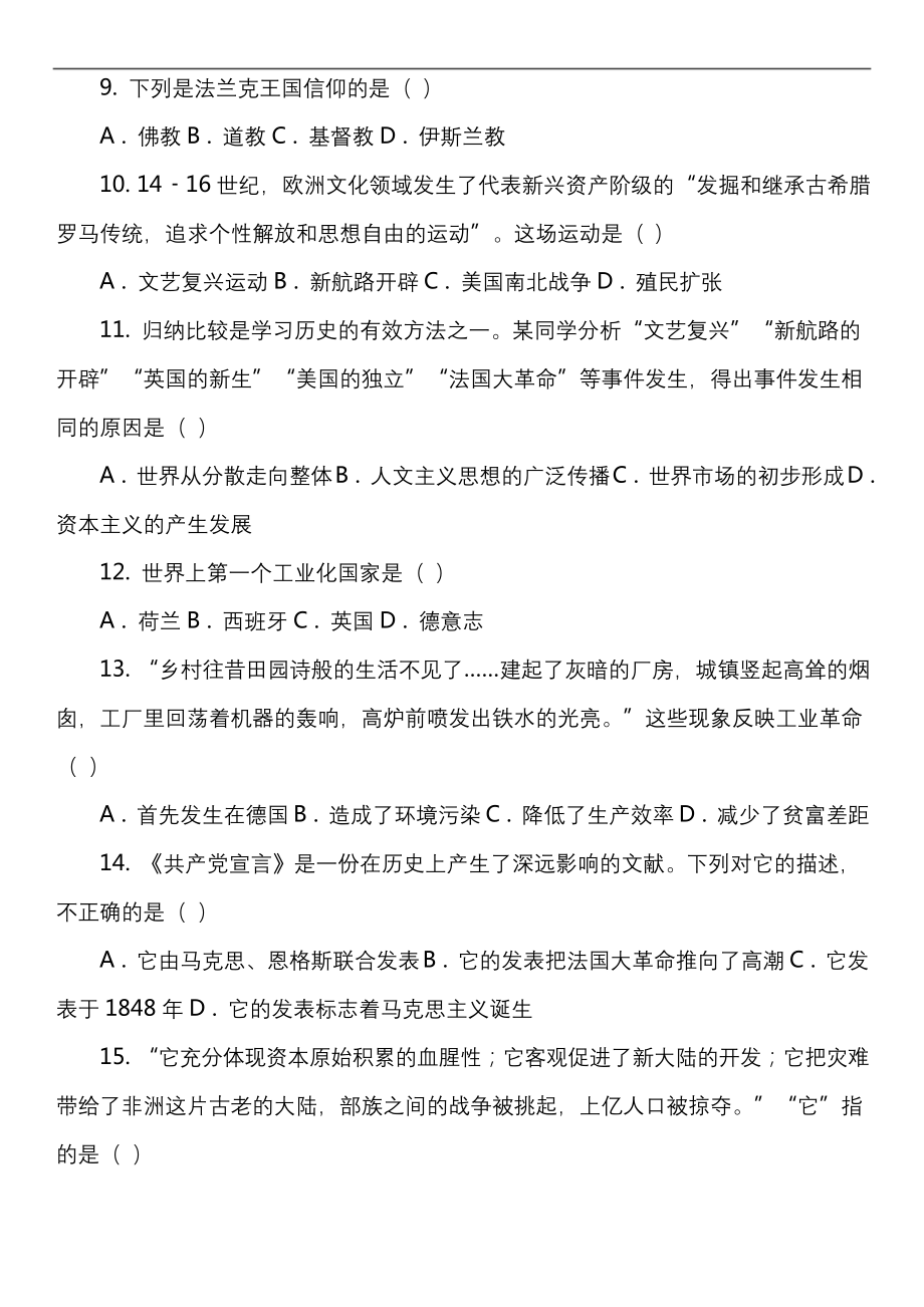 九年级上学期历史第二次月考试卷真题.docx_第2页