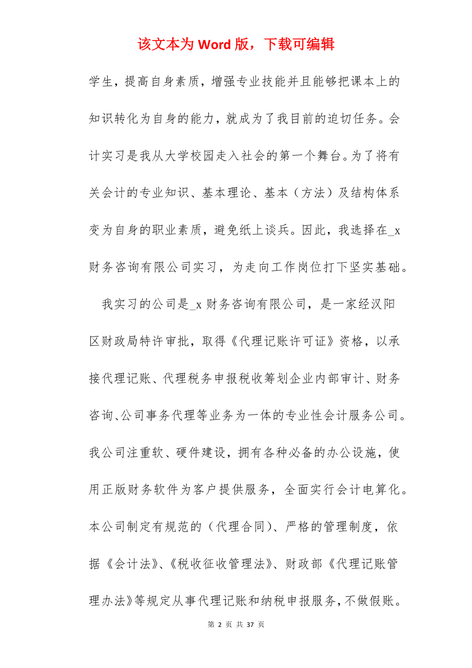 本科学生毕业实习总结报告怎么写.docx_第2页