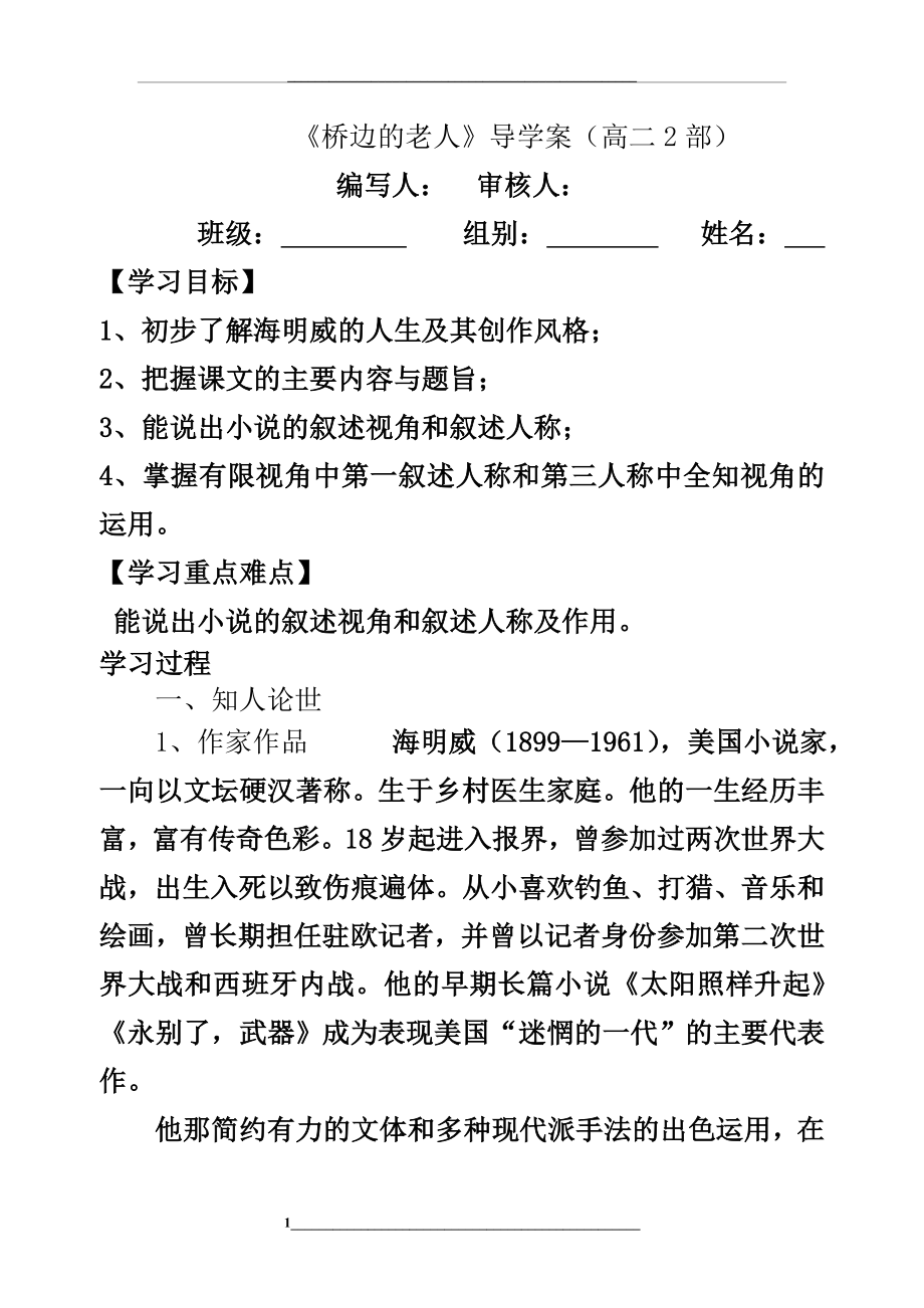 桥边的老人导学案及答案.doc_第1页