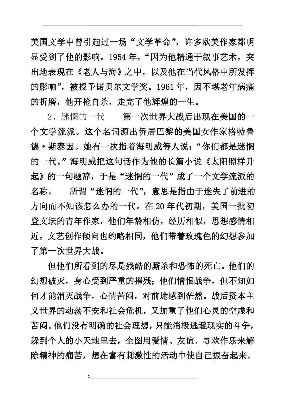 桥边的老人导学案及答案.doc_第2页