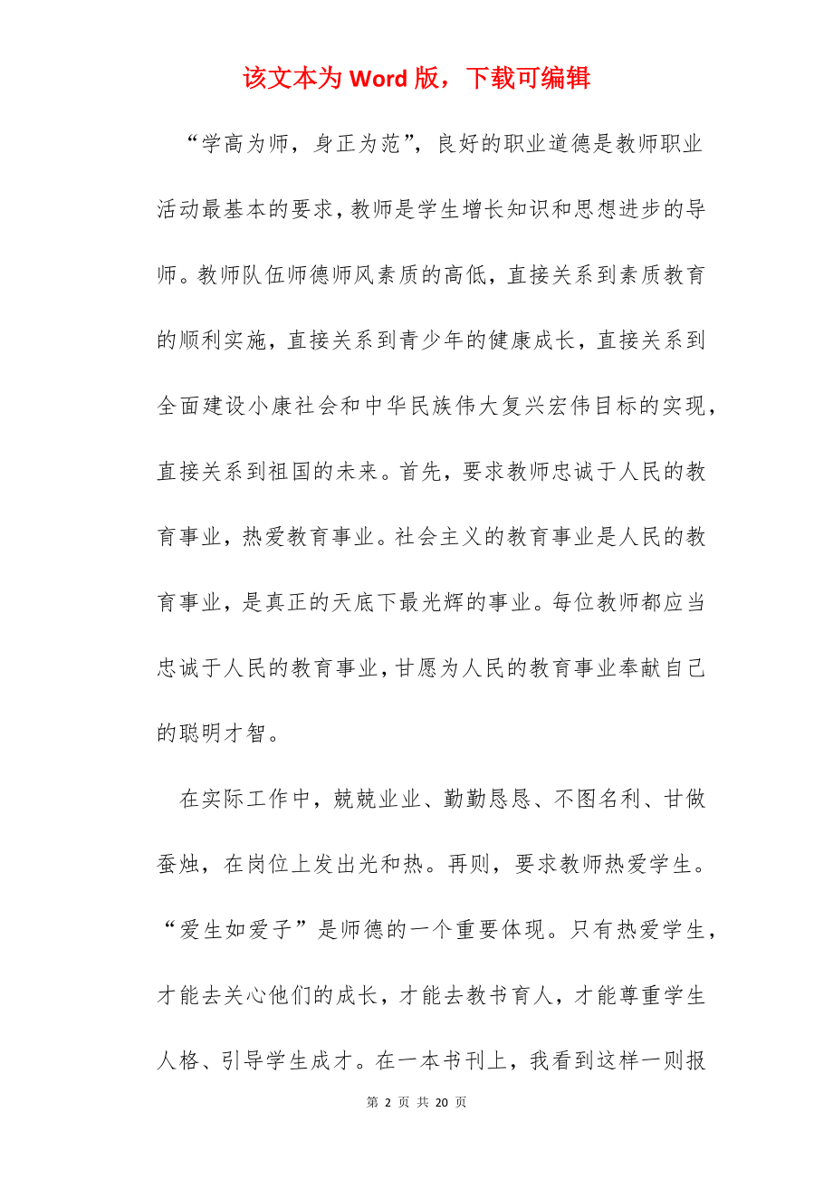 幼儿园师德师风学习心得感悟.docx_第2页