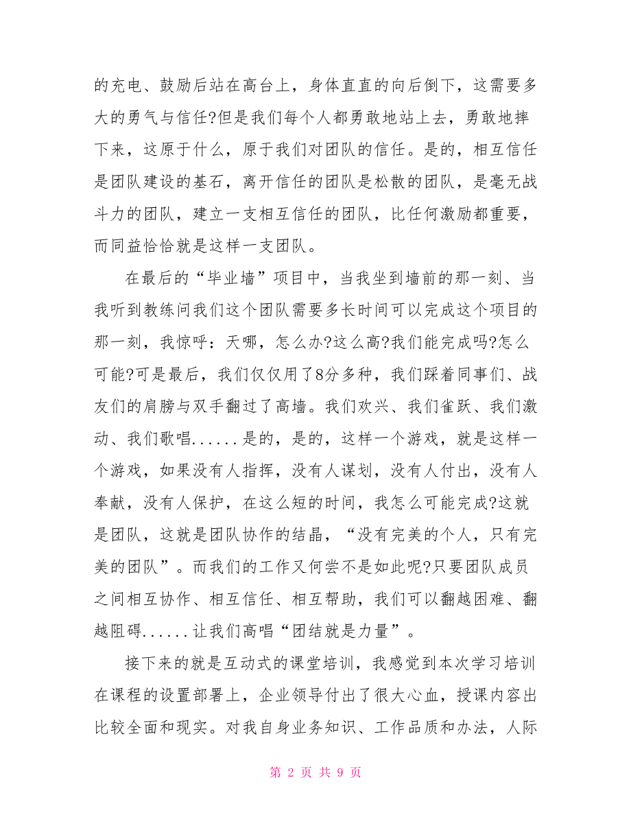 企业员工岗前培训心得体会 企业员工培训心得体会.doc_第2页