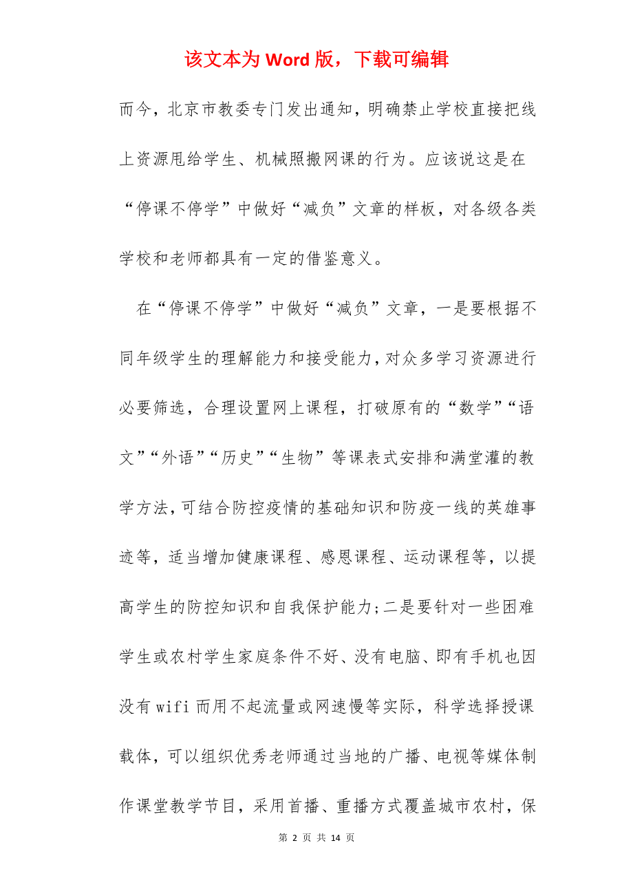 停课不停学教师心得小结600字.docx_第2页