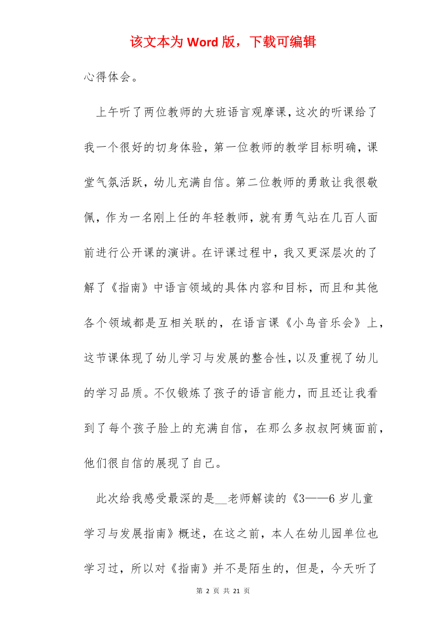 幼师参加国培心得.docx_第2页