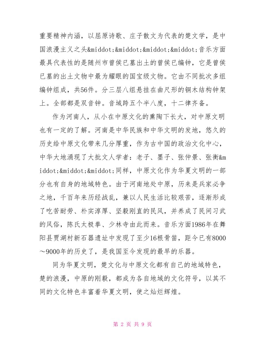 参观湖北省博物馆心得游湖北省博物馆心得.doc_第2页