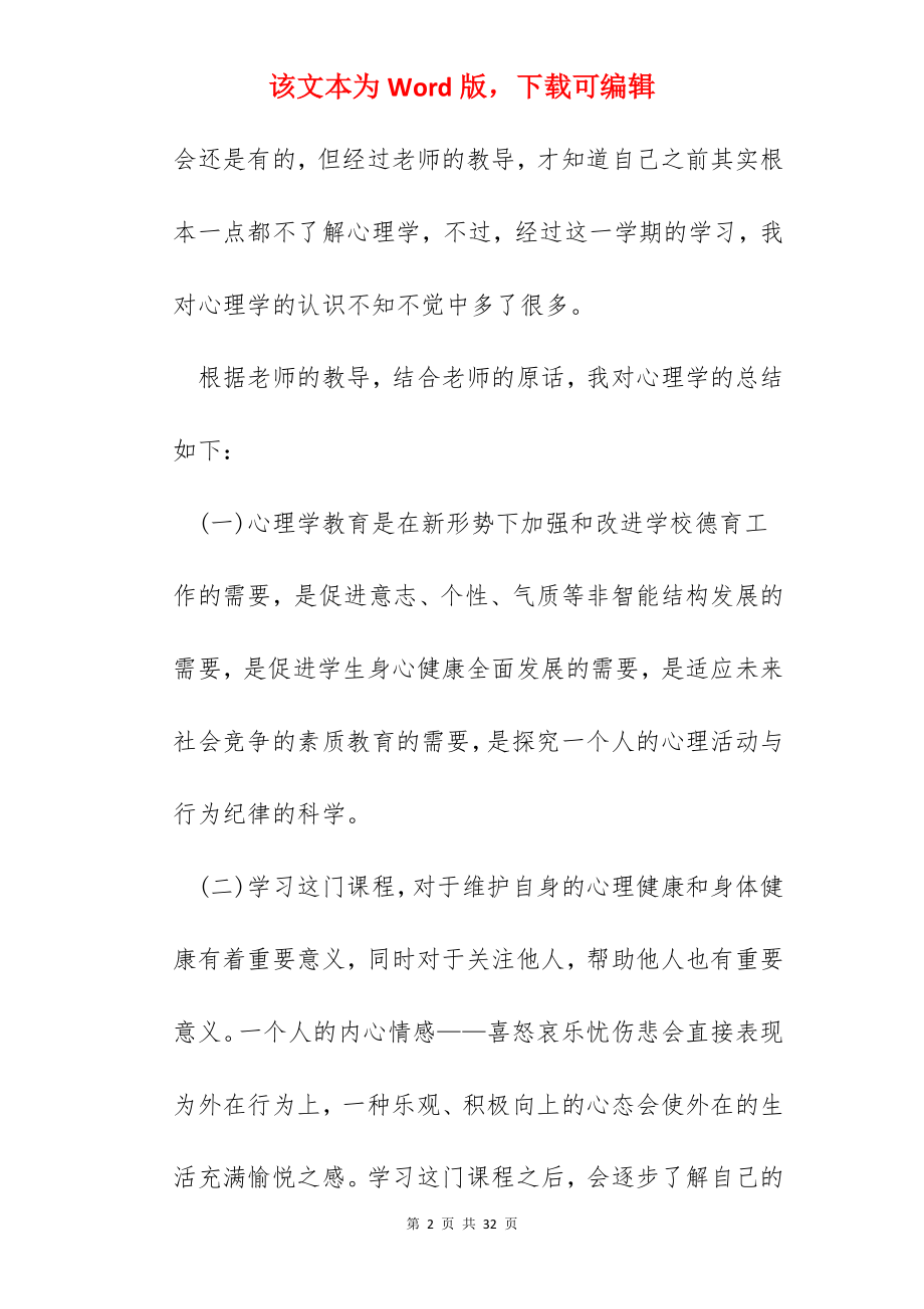 心理学读书心得体会10篇.docx_第2页