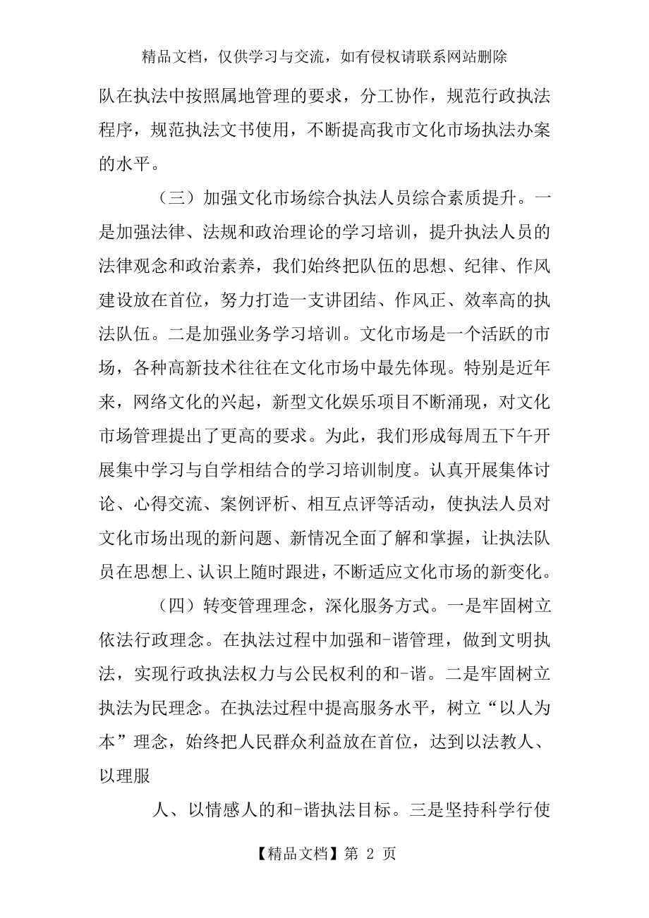 执法经验交流发言稿.doc_第2页