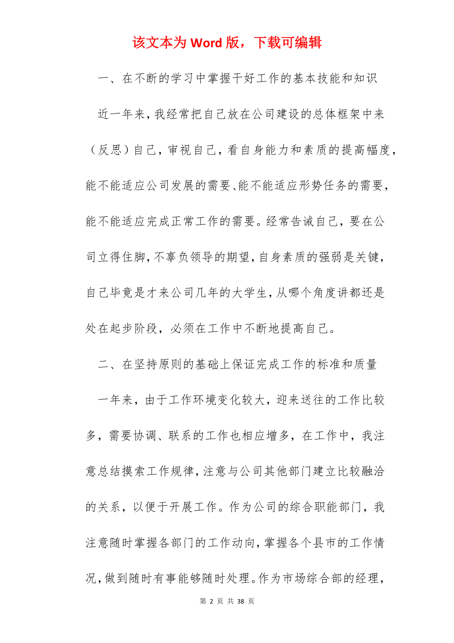 总结怎么写结尾10篇模板.docx_第2页