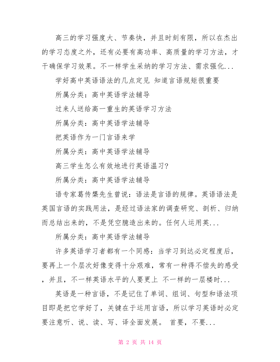 高中生的学习方法总结计划范文.doc_第2页