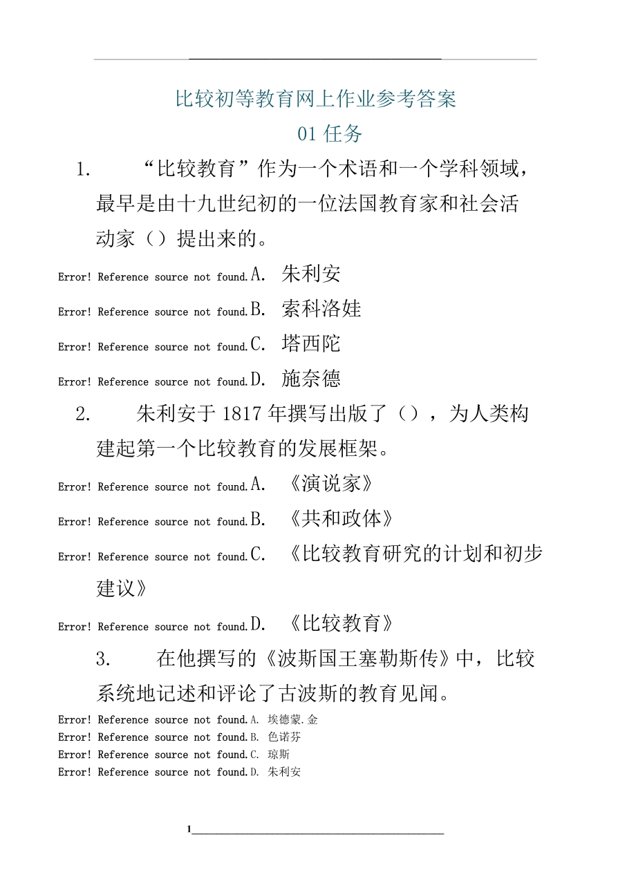 比较初等教育网上作业参考答案.doc_第1页