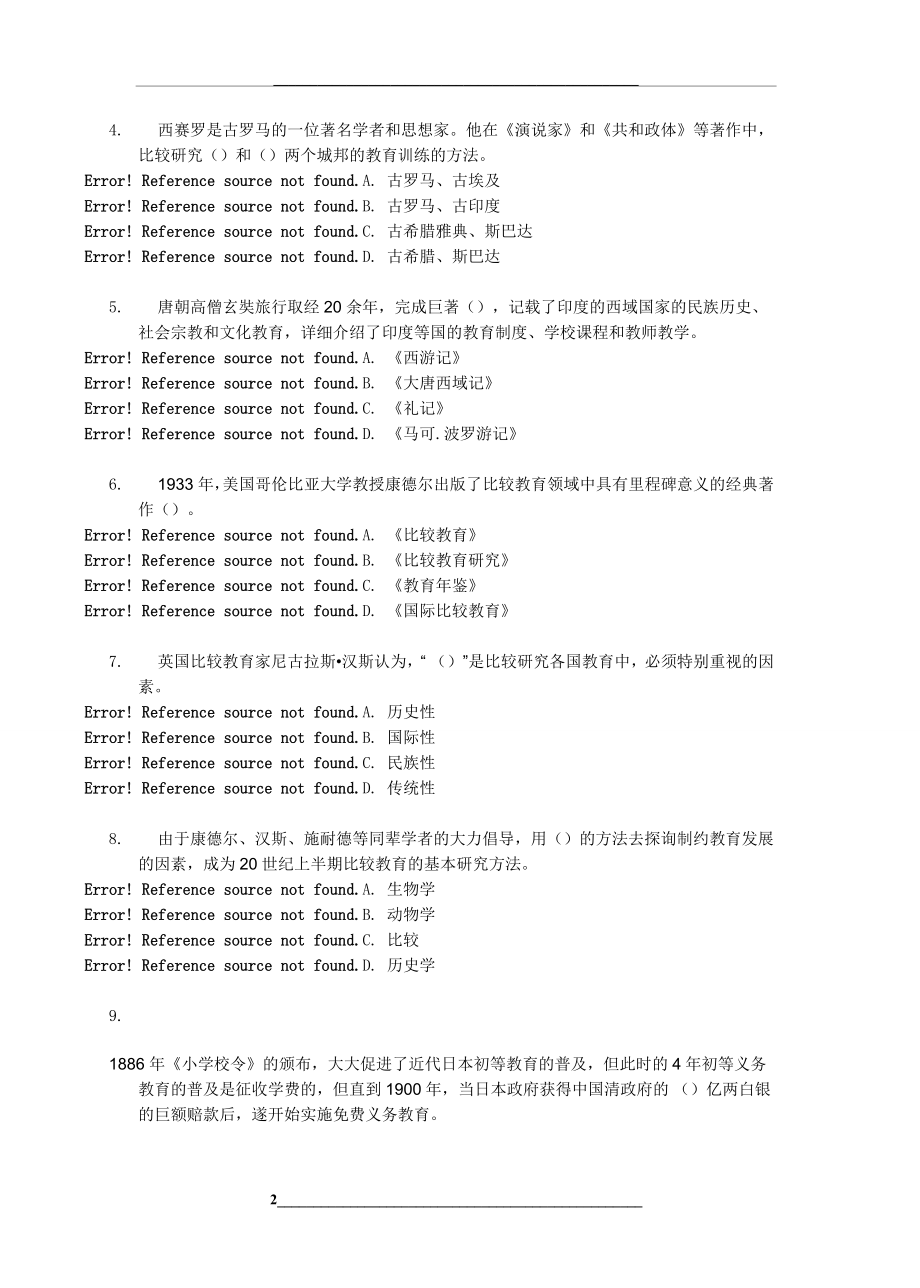 比较初等教育网上作业参考答案.doc_第2页