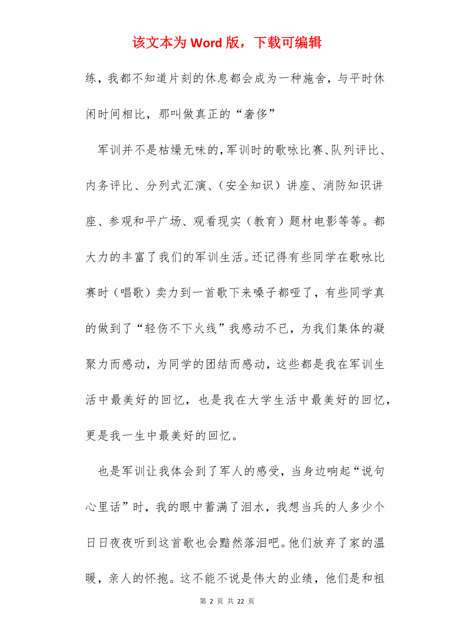 2022学生军训训练总结10篇.docx_第2页